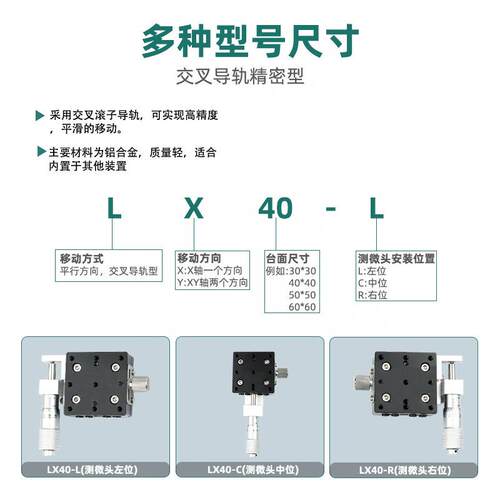 X台轴精密位移平LX3叉0/0/604/80/90/125手动交LX30/40/滚子移动