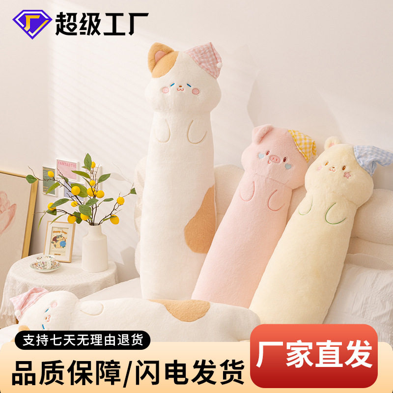 可爱动物玩偶长条抱枕女生儿童睡觉专用靠枕卧室宿舍抱睡床上枕头