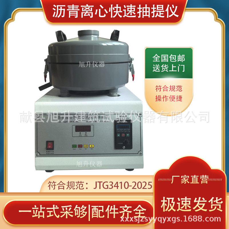 新标沥青混合料离心自动石油比仪