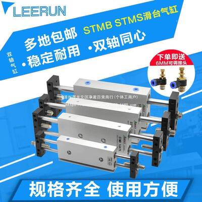 STMBSTMS双轴双气缸1015620杆2X50X100X150X200双无品牌/出滑台气