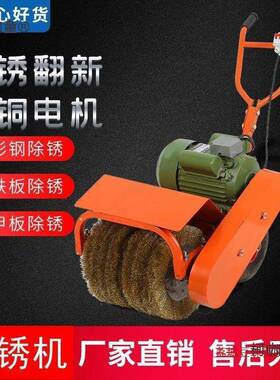 电水动除锈机打磨钢机GCY彩钢瓦泥地钢丝刷工字钢翻新结构抛光麦