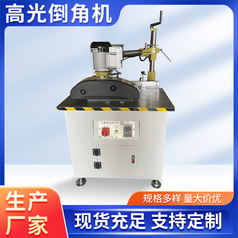 亚克力PS板高光透亮倒角修边机