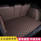2020款 大途尾昂汽车后备众箱JMP19款 途昂X加垫厚专车专用全包围箱
