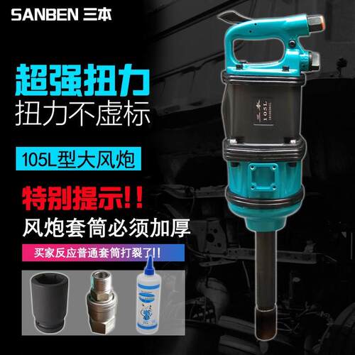 三本风炮气动515具大扭力气工手动扳工业级大风炮汽修型重风炮