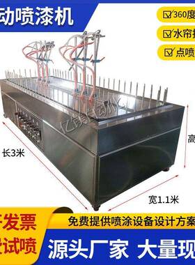 东莞五自动漆机塑胶玩具小喷OUS型喷油机往复自动漆金设喷备厂家