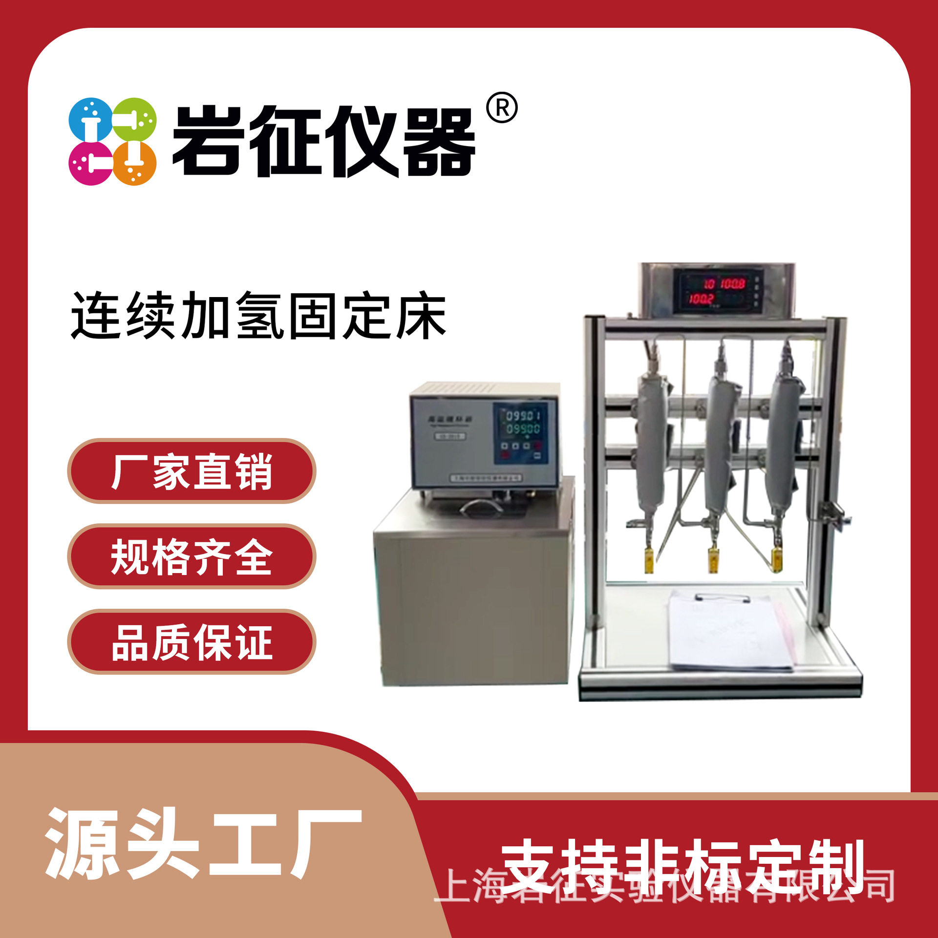 岩征仪器多位加氢固定床反应器