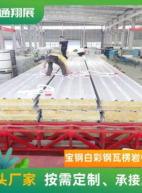 房板屋面瓦楞夹芯98mm聚氨596酯瓦楞彩钢复合厂板室外防0水保温板