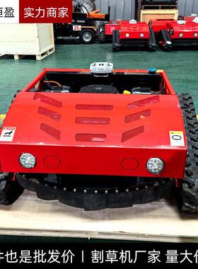 全地能形多功遥控割用草机山开荒果园农地RRL草坪修剪机履带式打