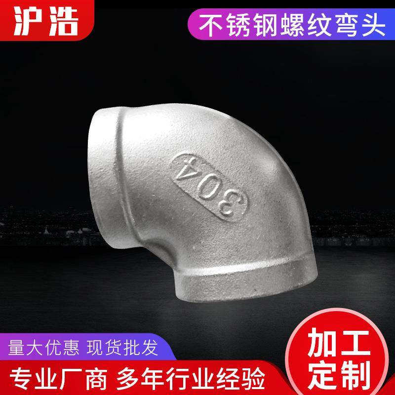 不纹锈承钢螺弯头纹螺纹三通螺大小头螺纹支管座插对焊支245管台