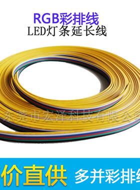 RGB彩排MCK线100-157-子18A26A128A24A6P8P电线电源线彩7虹线