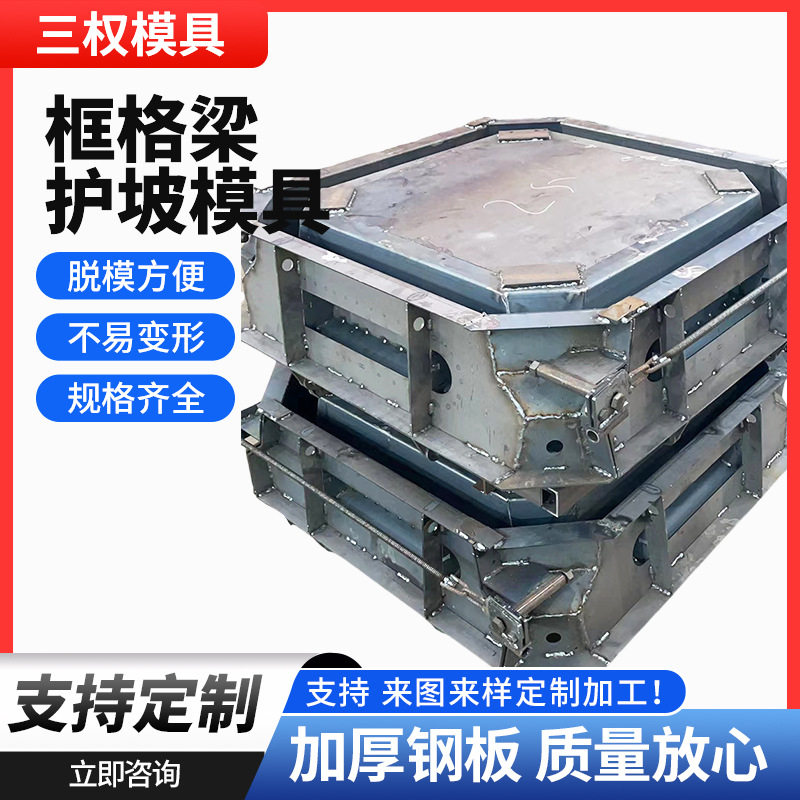 钢制框格护坡河道砌块模具