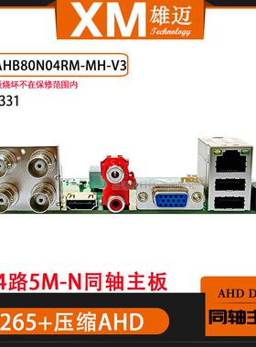 雄迈4500万AD主机BNC出H.265输X混合DVR同轴监控1080800N主板路CH