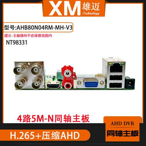 雄迈4500万AD主机BNC出H.265输X混合DVR同轴监控1080800N主板路CH