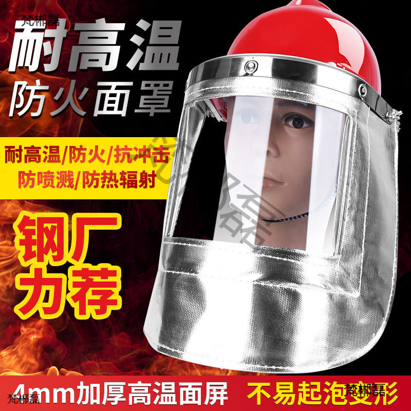 同禄1000度铝箔耐高温防火隔热面罩炉前工安全帽钢厂电焊防护面具