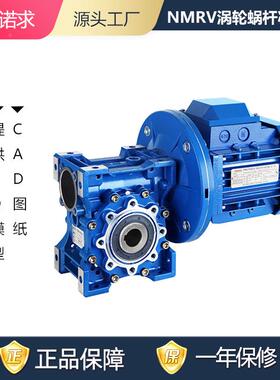 NMR110蜗轮蜗杆减速机蜗R减速机伺服V轮蜗杆减速NMRV110机蜗杆减V