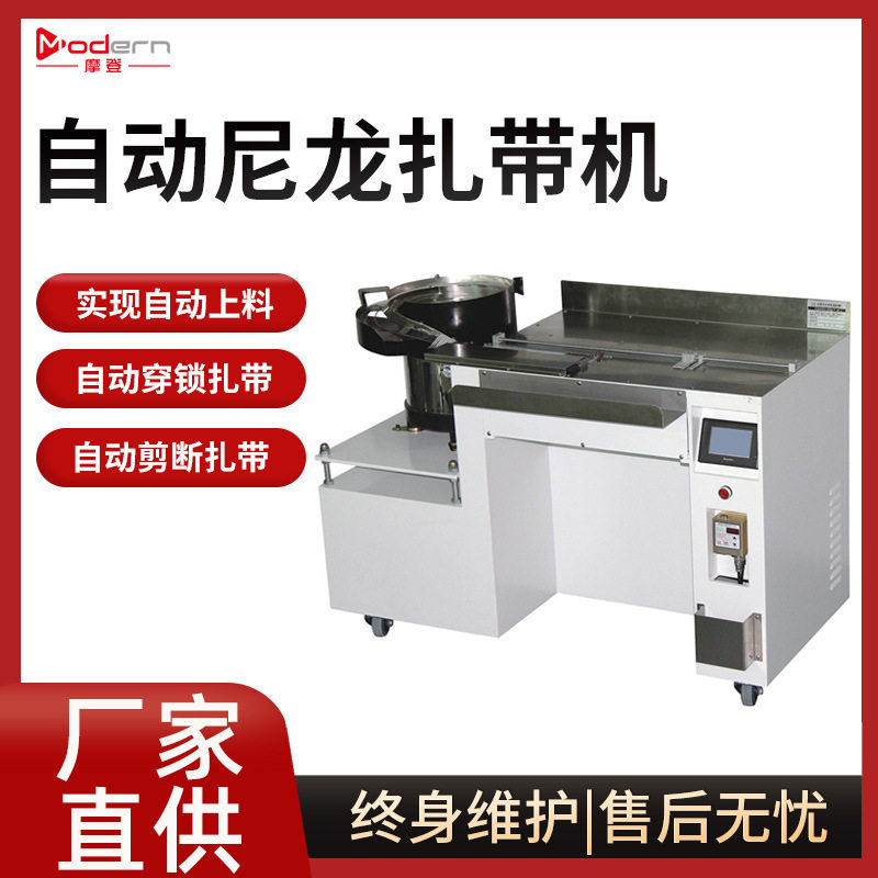 全自动尼龙扎带机线束捆扎