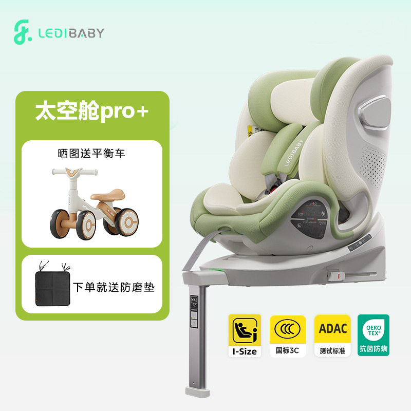 乐蒂宝贝太空舱pro+儿童安全座椅宝宝汽车用0-12岁