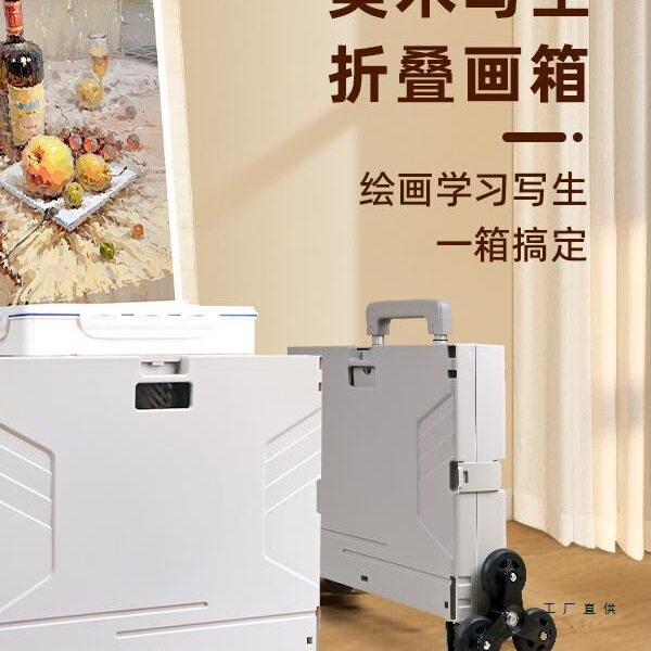 美术生专用折叠画箱艺考小推车多功能户外写生车画板大容量收纳箱