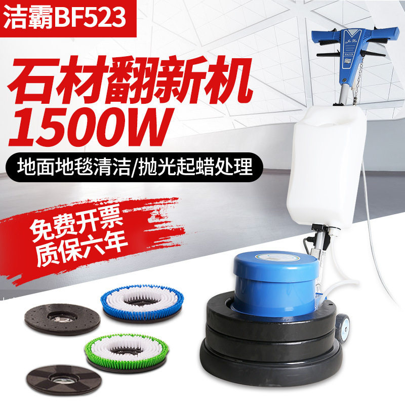 白云洁霸BF523大理石石材翻新机晶面洗地机地面打磨起蜡机抛光机