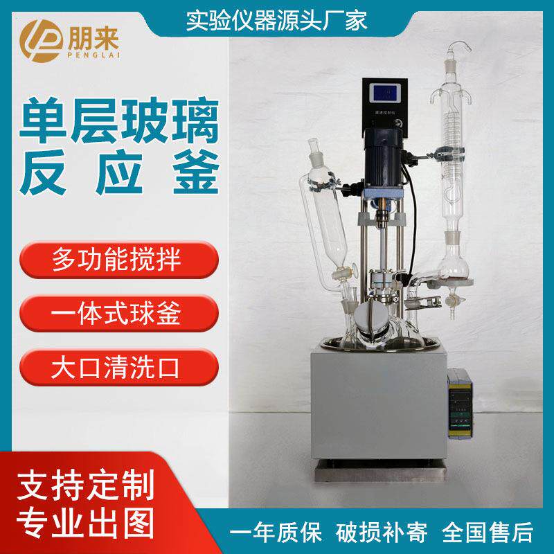 来层玻璃应釜实验室小型单层玻璃反化工搅拌反应单器朋电加热玻璃
