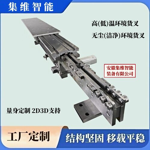 真空炉上下料不锈钢移载货叉_具有坚固的结构和稳定的性能