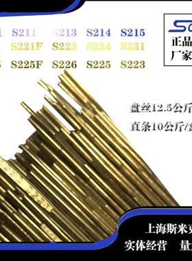 上海斯米克HS231白铜R焊ECuNi铜丝丝焊氩弧911焊丝盘丝现货1.2mm