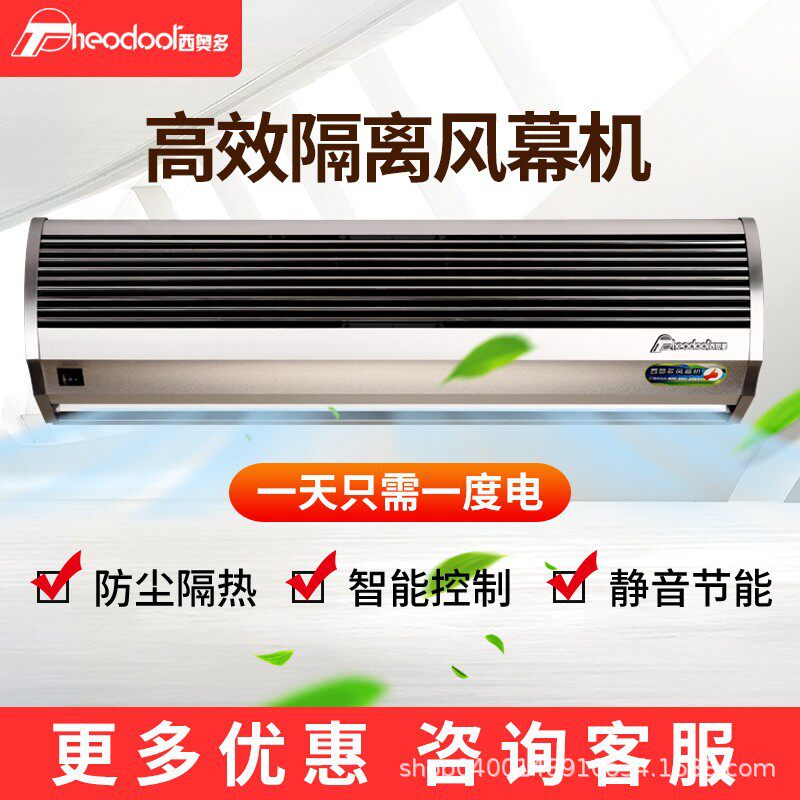 西奥多热风幕机商用低音冷暖两用电加热空气幕隔风机风帘机1.8米