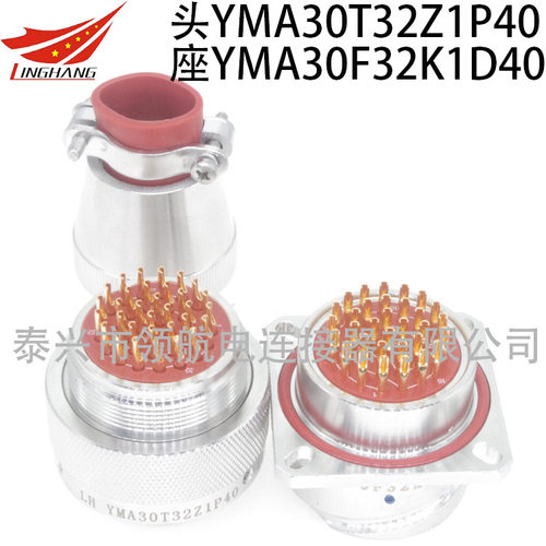 YMA/YMB航空插头连接器多型号