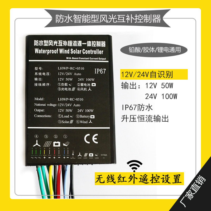 风光互补路灯控制器升压恒流IP67
