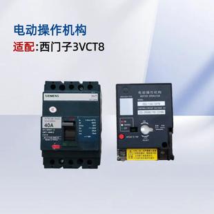 MDL塑壳断路器3V3T3VC-开6360电动操作机构-空气关电操