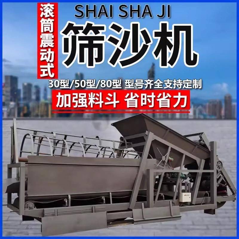 全自动振筛沙振机筒筛动筛加重80型动筛石机泥石分离滚89415机无