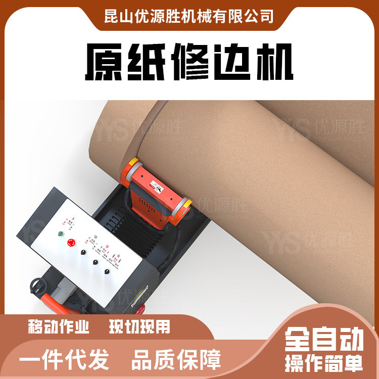 全自动原纸修边机现切现用不伤纸