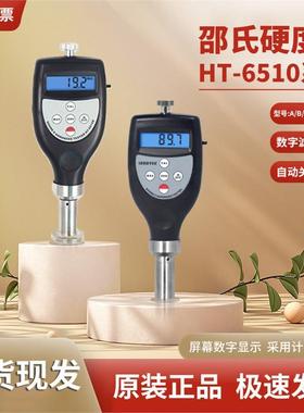 兰泰HT6510A邵0氏硬度海棉1塑料泡沫皮HT6510A/革表面HT计65E硬度