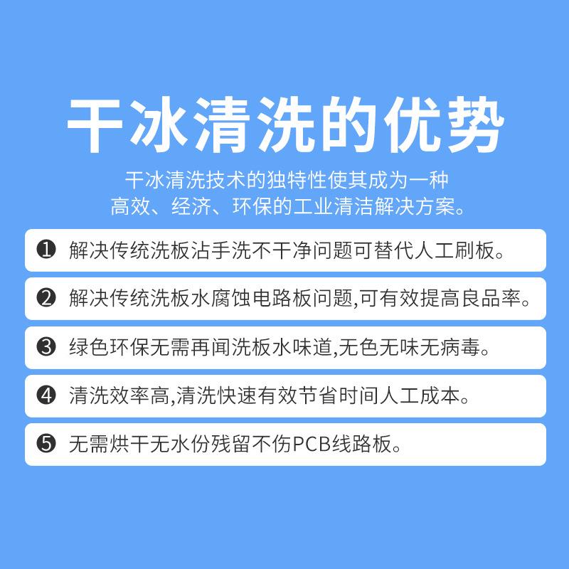 工业洗模具干冰清碳机汽车干冰除JNZ积PCBA电路板助焊剂毛塑料去