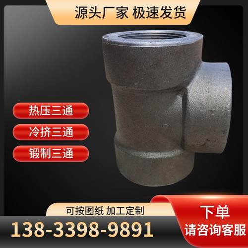 304L不锈钢687三通Sch0s等径口径冲压三厚壁无大缝1焊接TEE通管件
