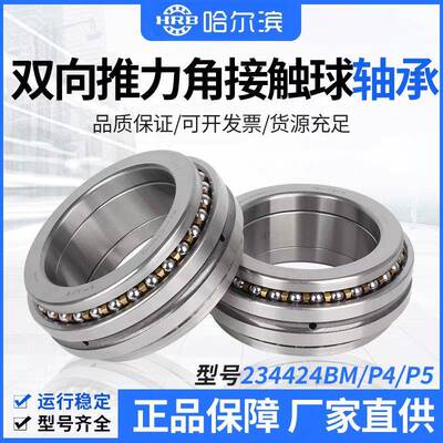 HRB哈尔转滨精高台速轴承2344HIB24BM1P5哈轴双密向推力角接触轴