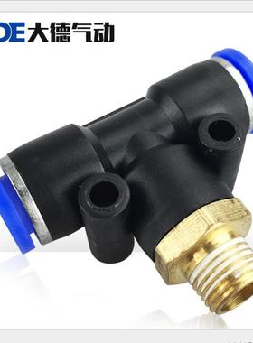 动快速插接头PB4-01型三通2-04外螺ABV纹8-T02气管6接头10-013大