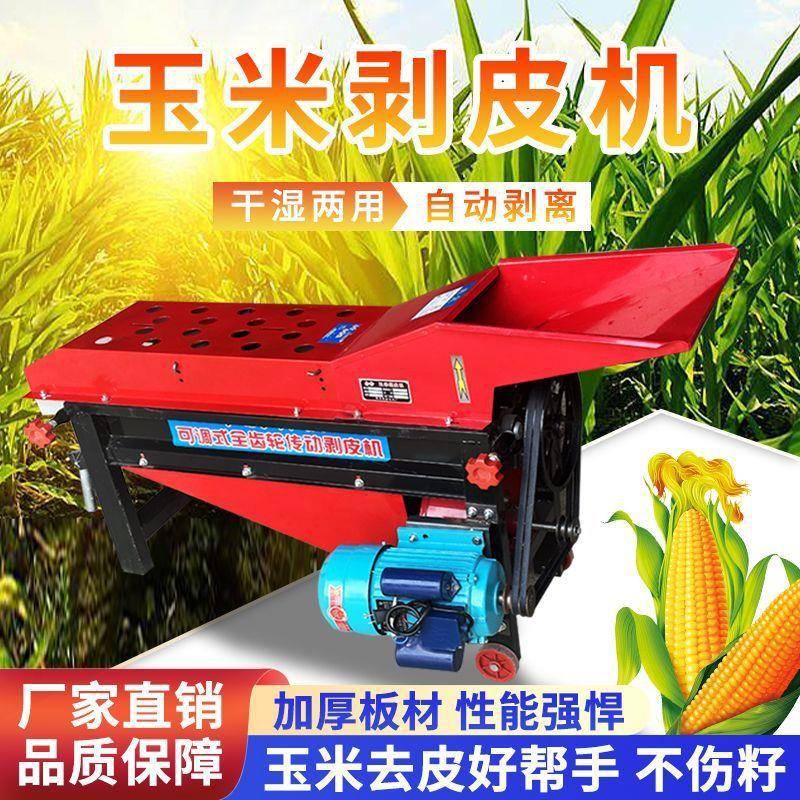 机加厚玉米RYQ剥皮机家用干湿两用玉去皮米撕机全自动包谷皮脱粒