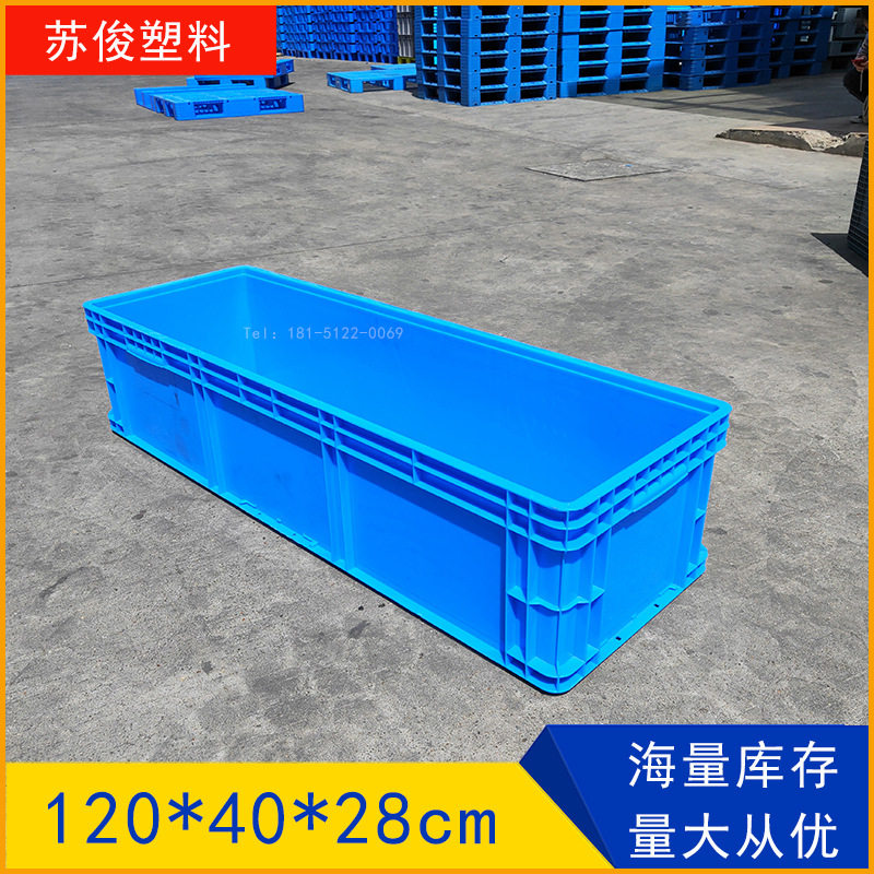 1.2米长方形塑料周转箱蓝色工业物料中转胶箱可堆码养鱼养龟水槽