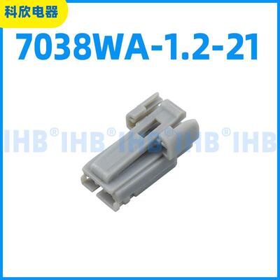 738A-DUV1.2-21汽车水连接器防接插件端子对0插车W用公母线束