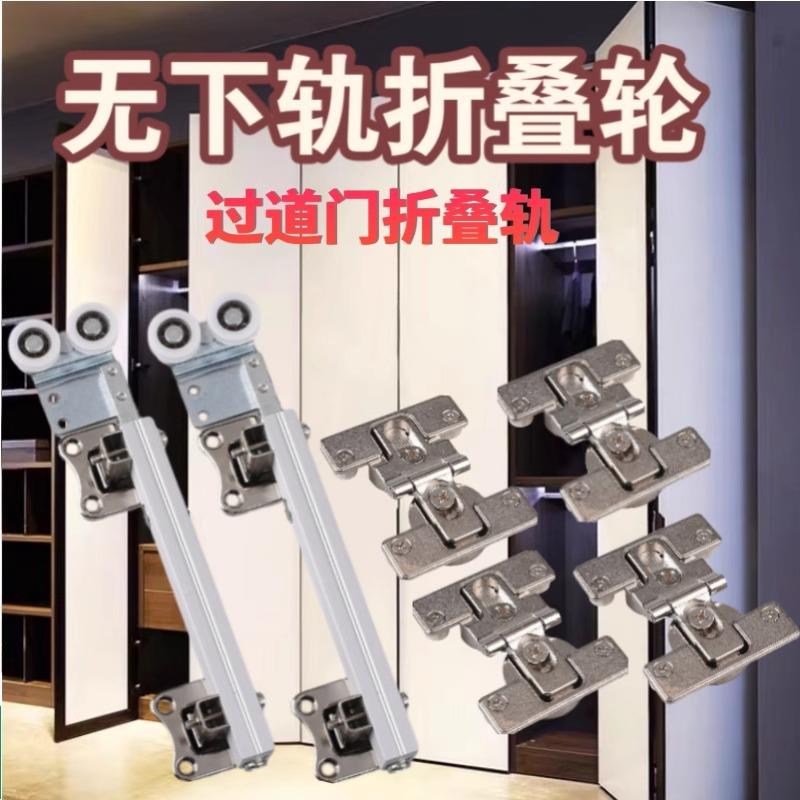 无下轨折叠滑门轮衣帽过道门柜全套衣配间件衣柜门折YG-2叠门五金