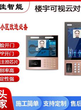 10寸楼P宇可视云对讲系统人脸YJ-E1001开门P开A门区小门禁单元门
