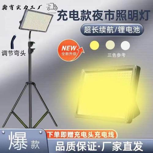 超露营灯摆摊灯夜市摆地外摊灯充电led户急亮超长续航应67480770