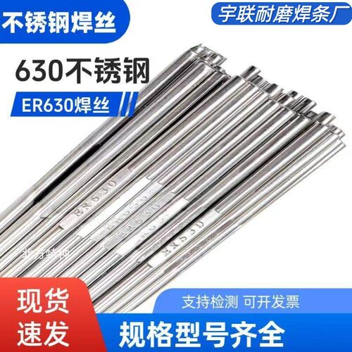 17-4PH马氏体焊丝H0Cr17Ni4Cu4Nb沉淀焊丝ER630不锈钢焊丝