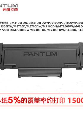 原装奔图DOT0-4000P401碳粉盒M7300/3T0-40032/P301/0P3300/M6700