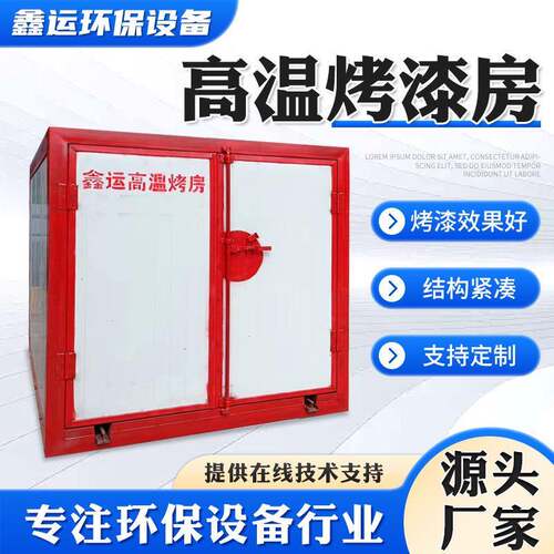 高温烤漆烤房工业漆级加热电炉固化炉设备金属PQA烤烤高温漆房