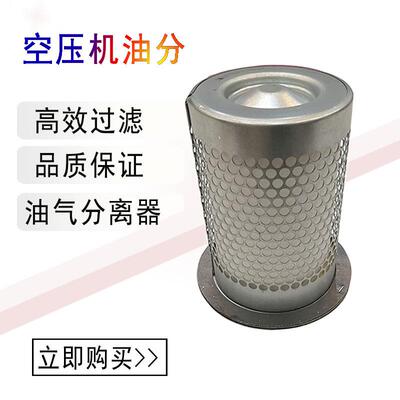 10HP-5HP螺杆式空压7式机油分油机气分离器螺杆空压保养BIP耗材油