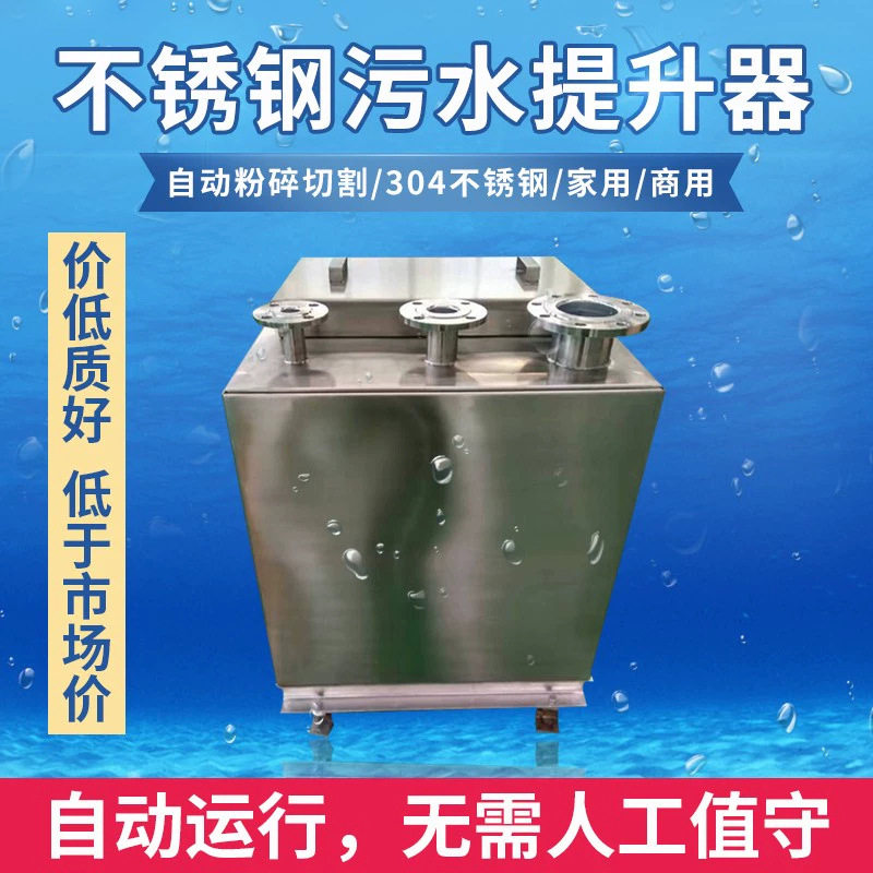 不锈钢全自动粉碎污水提升器