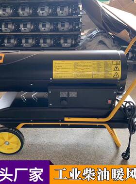 大功率畜工业燃暖风油LGY-/30A车间牧机养殖育雏柴油暖风机