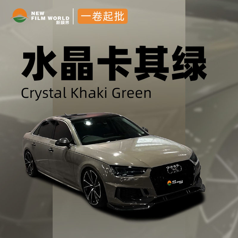超亮水晶汽车改色膜工厂直销